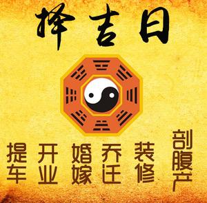 弓长岭择吉日