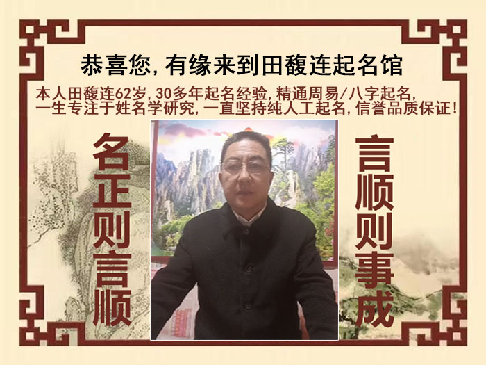 弓长岭尚名轩田馥连起名
