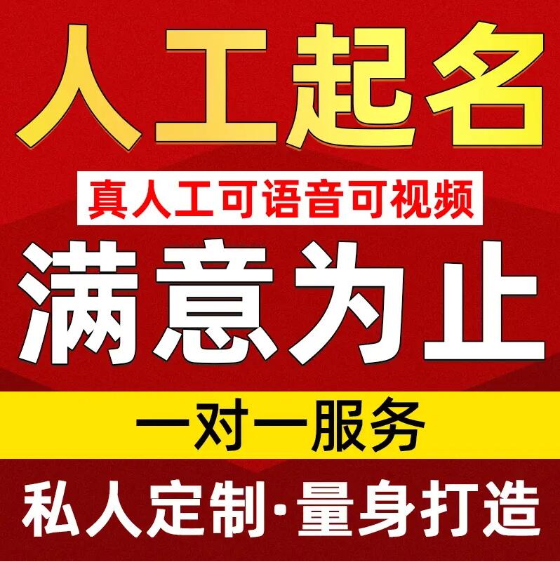  弓长岭取名/改名 找田老师